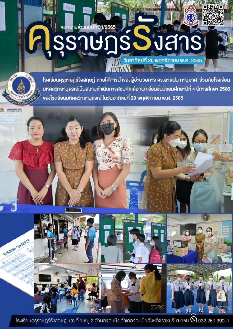  สนามสอบโรงเรียนมหิดลวิทยานุสรณ์