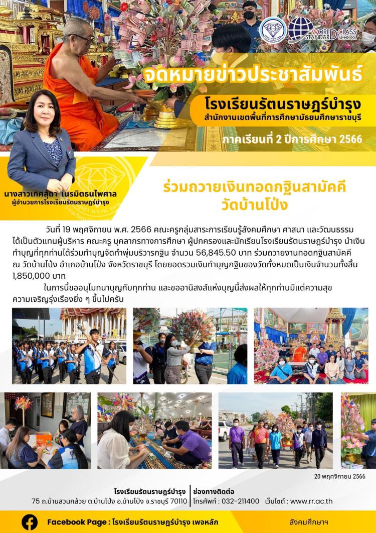 13 ร่วมถวายเงินทอดกฐินสามัคคีวัดบ้านโป่ง