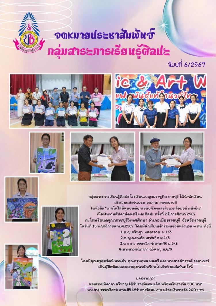 ร่วมแข่งขันประกวดวาดภาพระบายสี ในหัวข้อ 