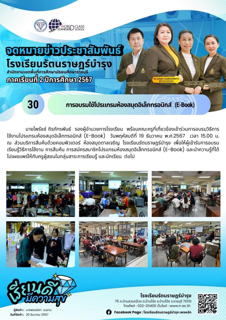 30 การอบรมใช้โปรแกรมห้องสมุดอิเล็กทรอนิกส์   (E-Book)