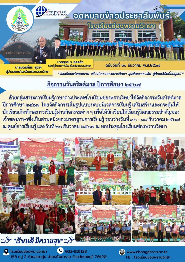 กิจกรรมวันคริสต์มาส