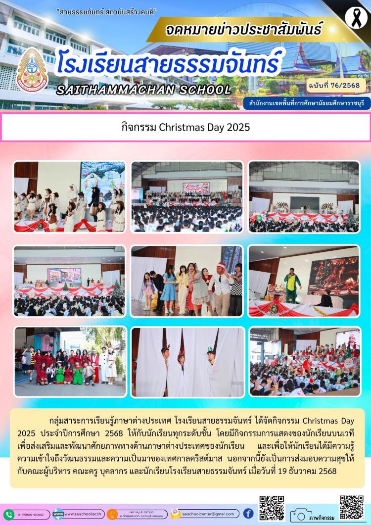 กิจกรรม Christmas Day 2025