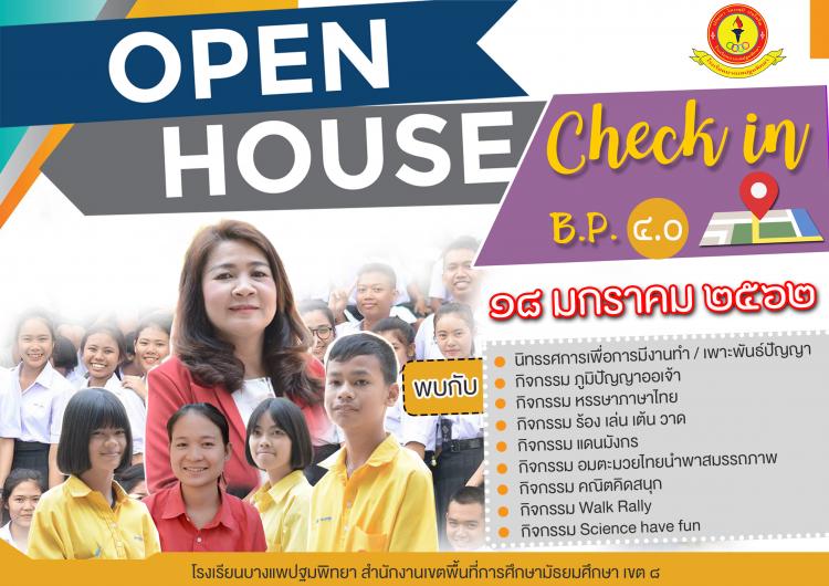 เปิดบ้าน ( OPEN house ) “ Check in BP 4.0 “