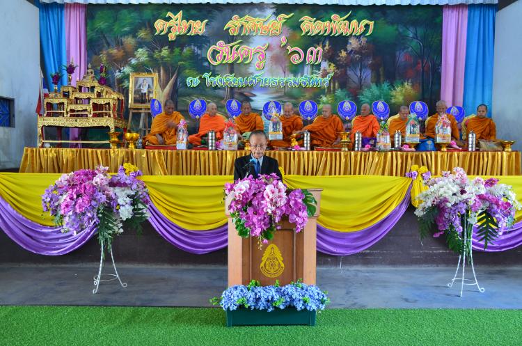 งานวันครูประจำปี 2563