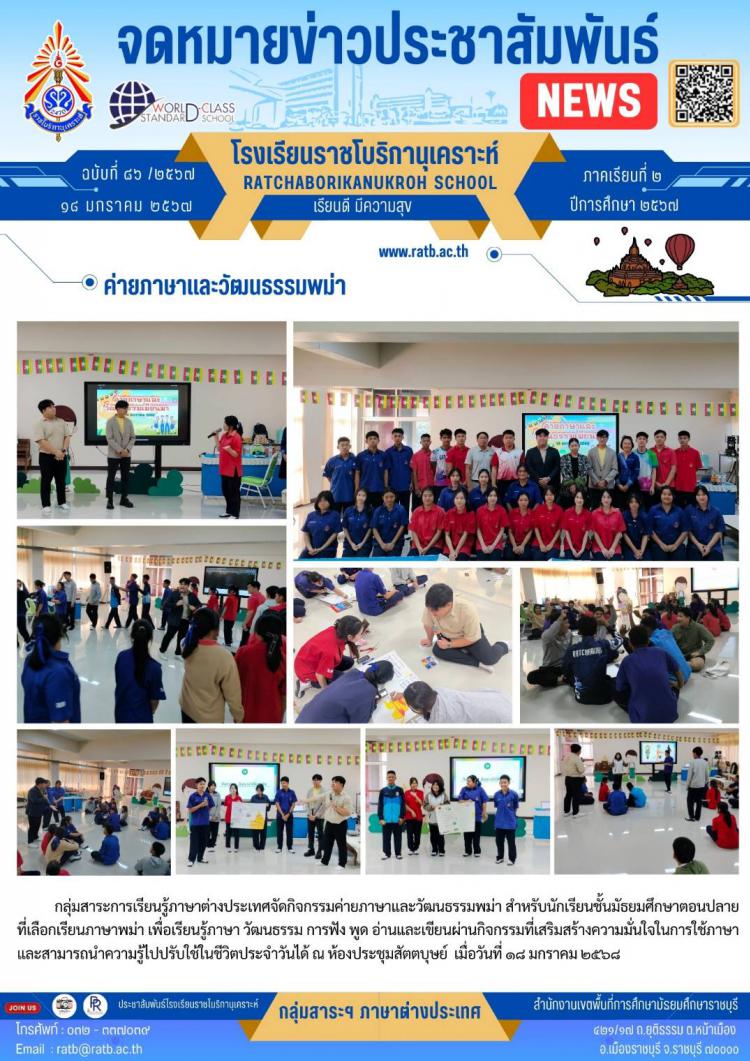 ค่ายภาษาและวัฒนธรรมพม่า