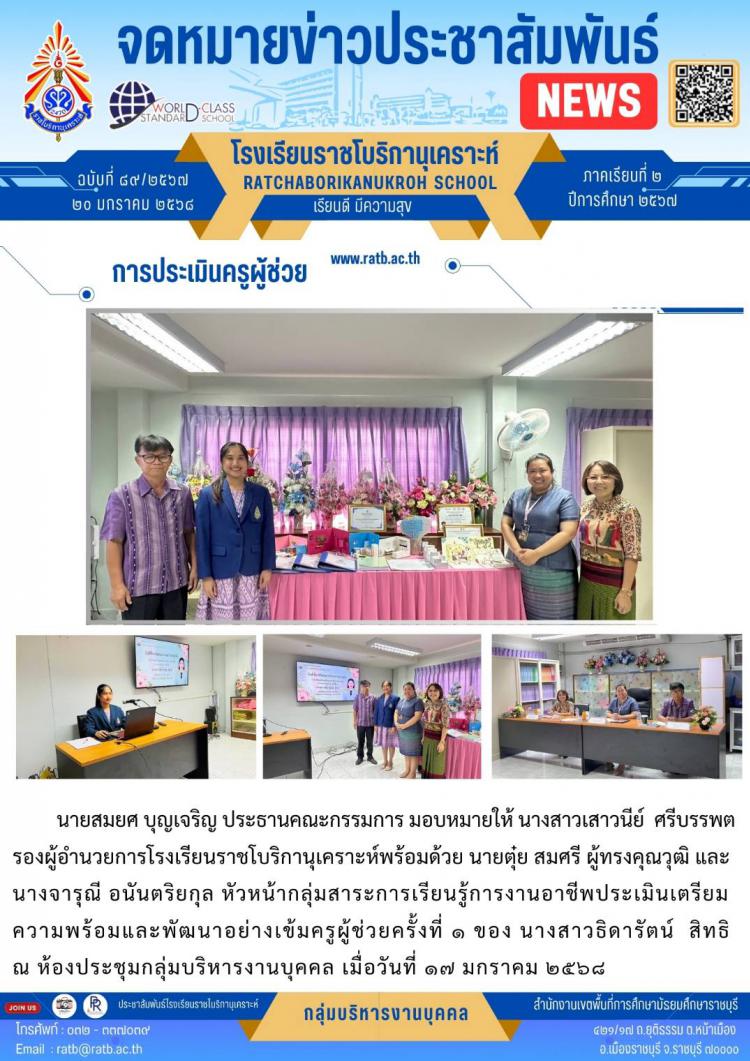 การประเมินครูผู้ช่วย