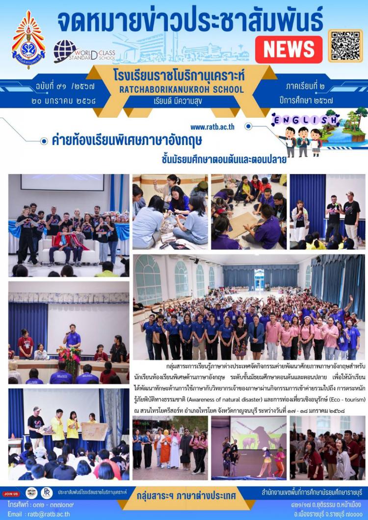 ค่ายห้องเรียนพิเศษภาษาอังกฤษ ชั้นมัธยมศึกษาตอนต้นและตอนปลาย