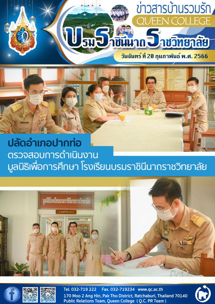 ตรวจสอบ Queen College Foundation