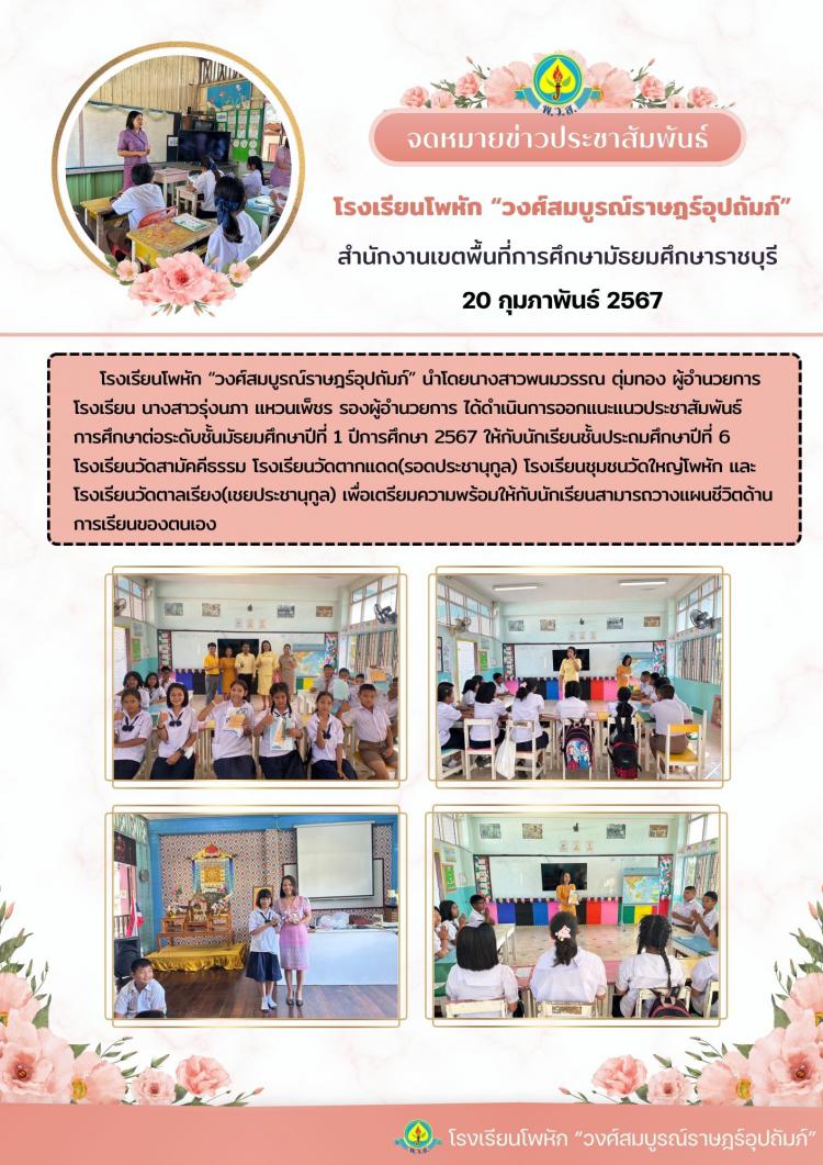 แนะแนวการศึกษา ประจำปีการศึกษา 2567