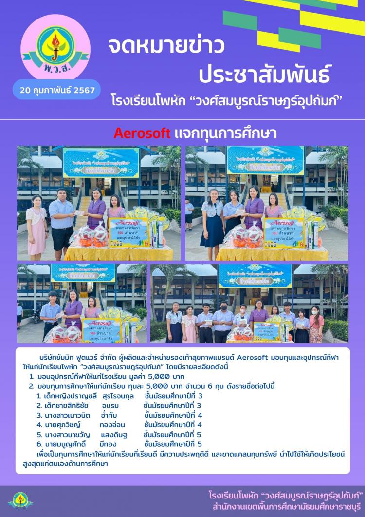 Aerosoft แจกทุนการศึกษา