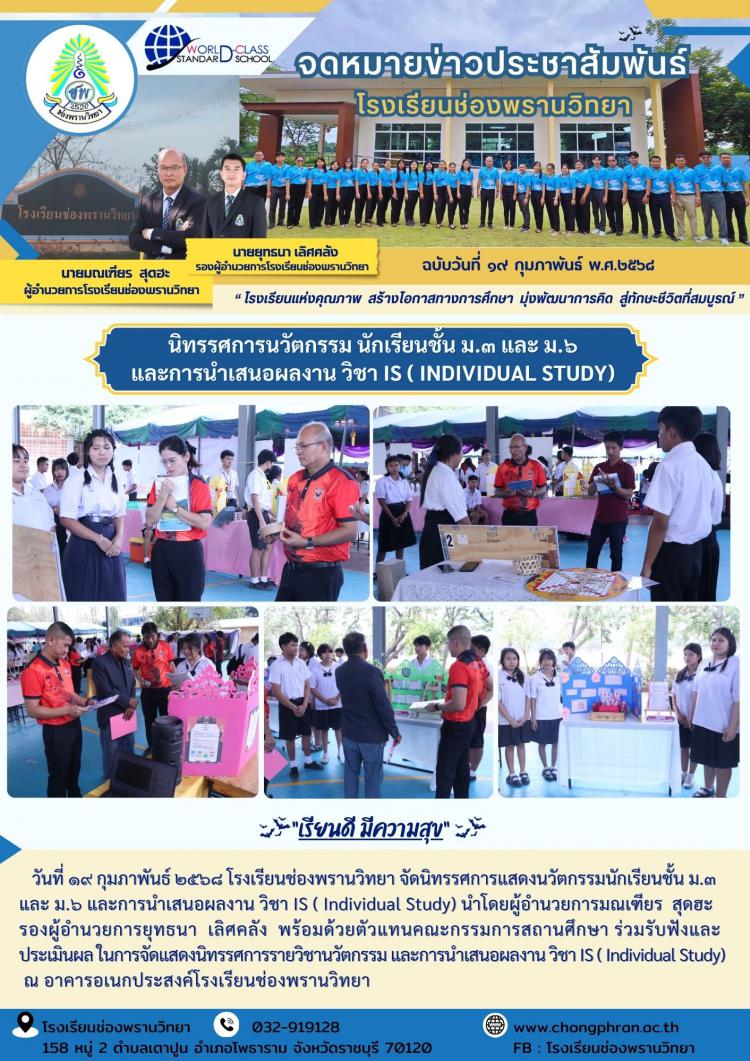 นิทรรศการนวัตกรรม