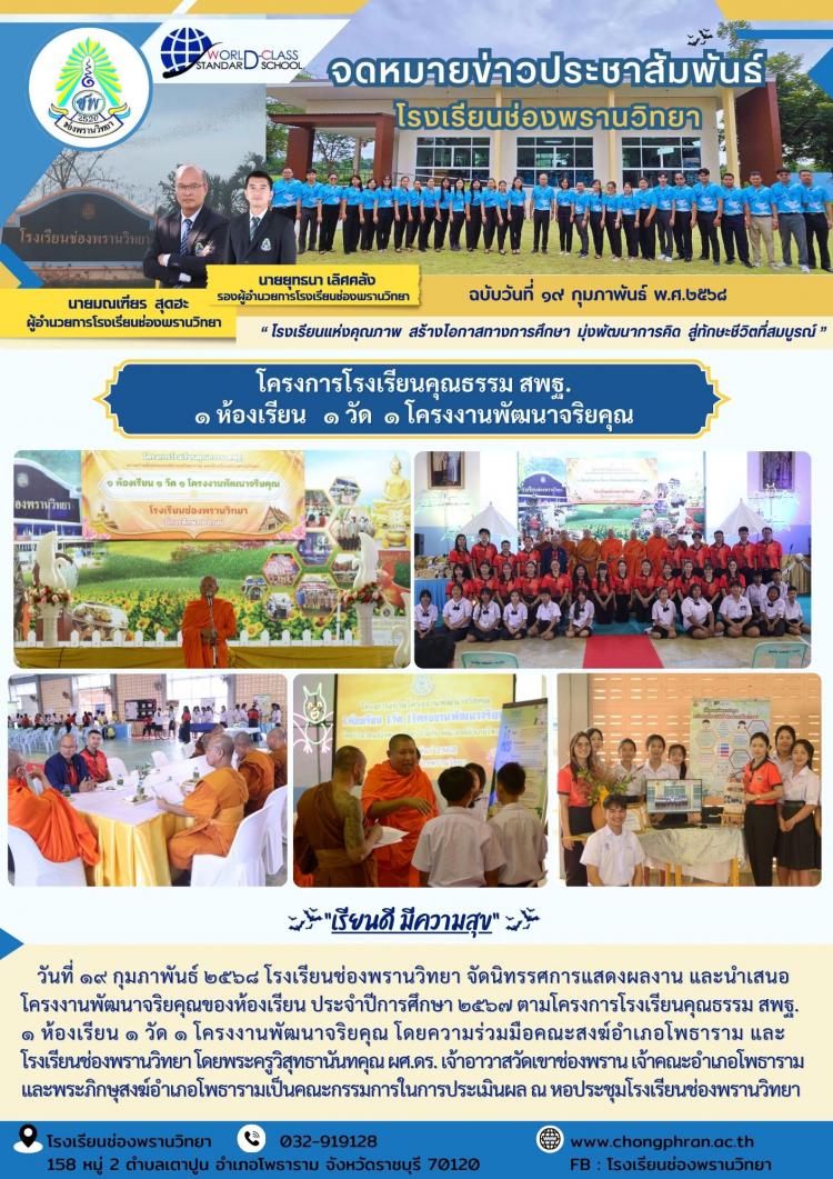 โครงการโรงเรียนคุณธรรม สพฐ.