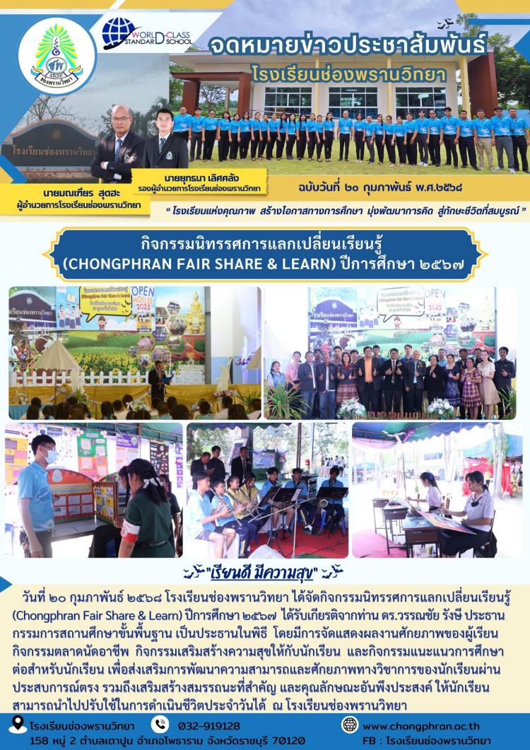 กิจกรรมนิทรรศการแลกเปลี่ยนเรียนรู้