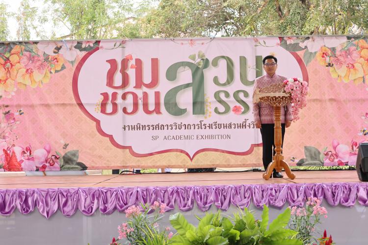 พิธีเปิดงานนิทรรศการวิชาการ 