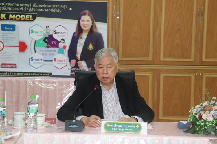 ประชุม อ.ก.ค.ศ. เขตพื้นที่การศึกษามัธยมศึกษาราชบุรี ครั้งที่ 2/2566