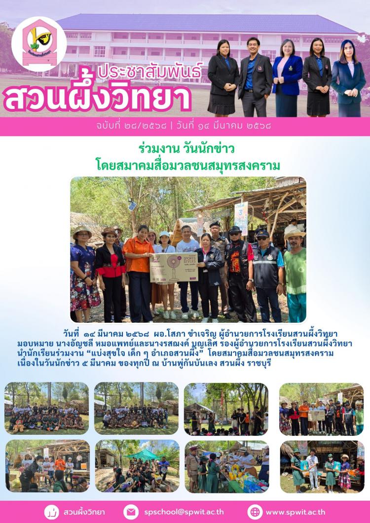 ร่วมงาน วันนักข่าว  โดยสมาคมสื่อมวลชนสมุทรสงคราม