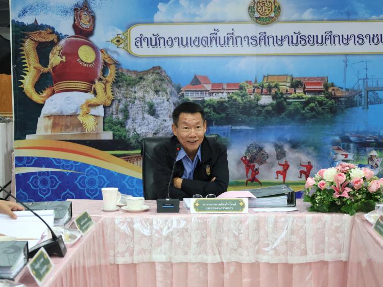 ประชุม อ.ก.ค.ศ. เขตพื้นที่การศึกษามัธยมศึกษาราชบุรี ครั้งที่ 1/2568