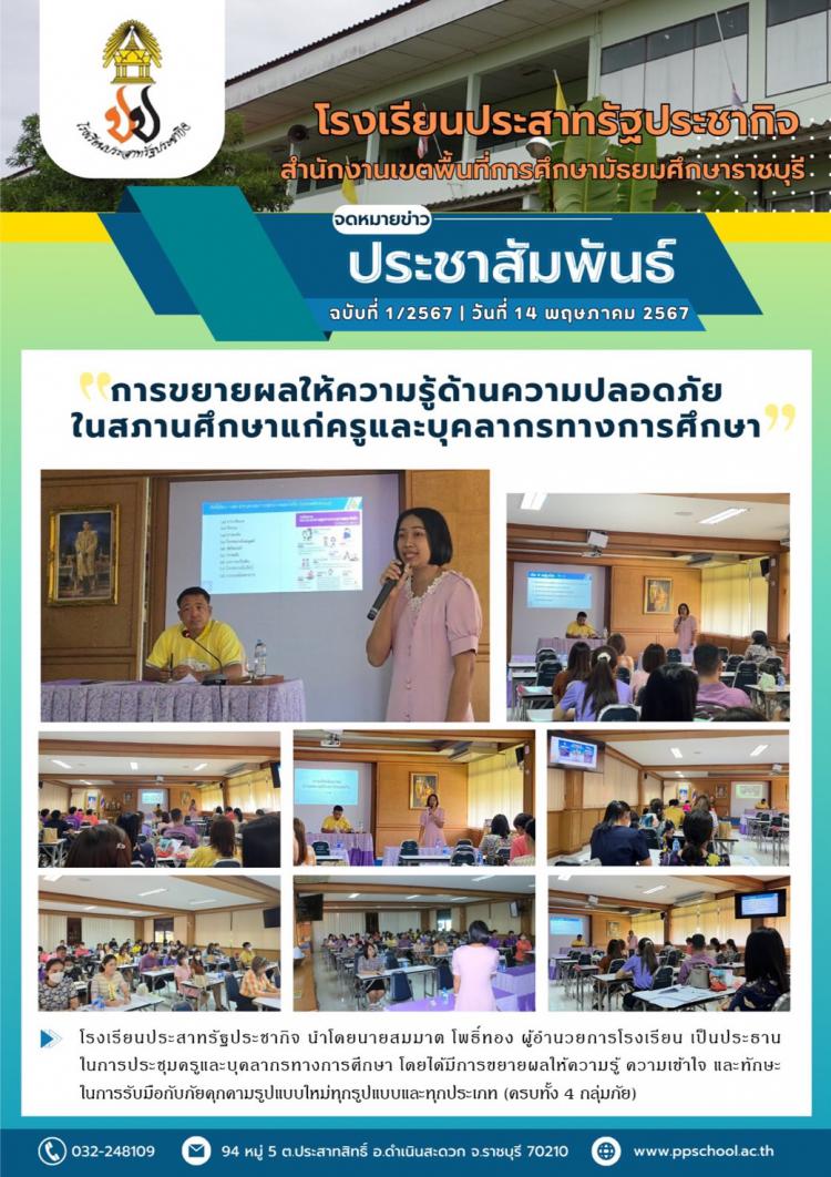 การขยายผลให้ความรู้ ความเข้าใจ และทักษะในการรับมือกับภัยคุกคามรูปแบบใหม่ทุกรูปแบบและทุกประเภท (ครบทั้ง 4 กลุ่มภัย)