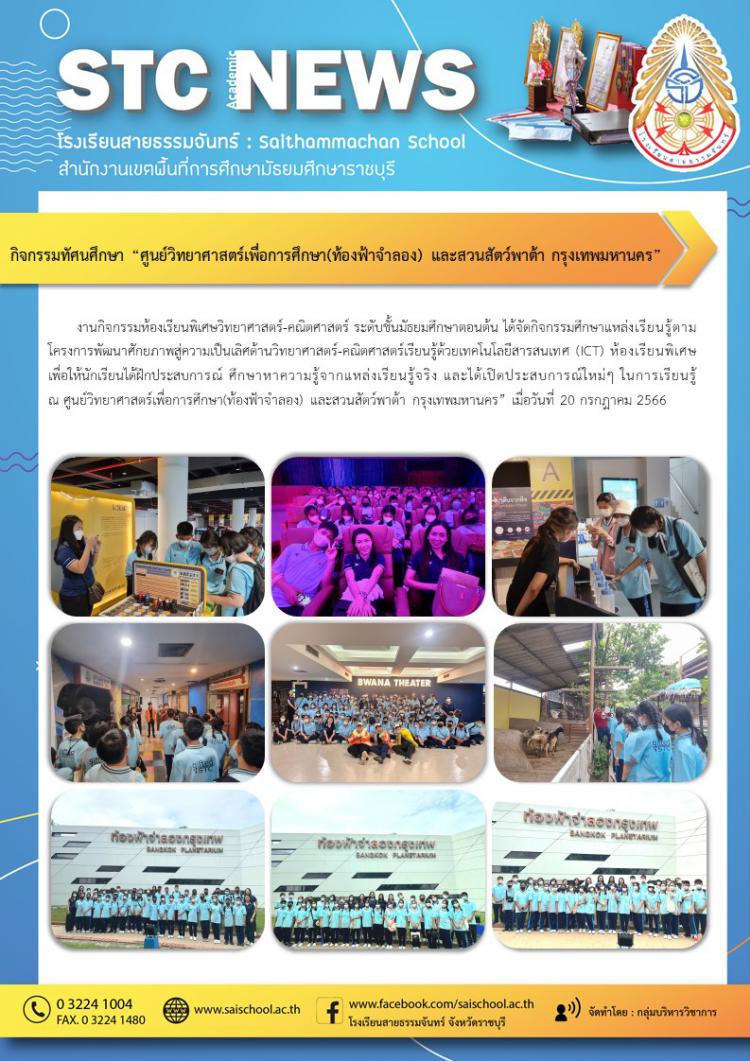 กิจกรรมทัศนศึกษา 