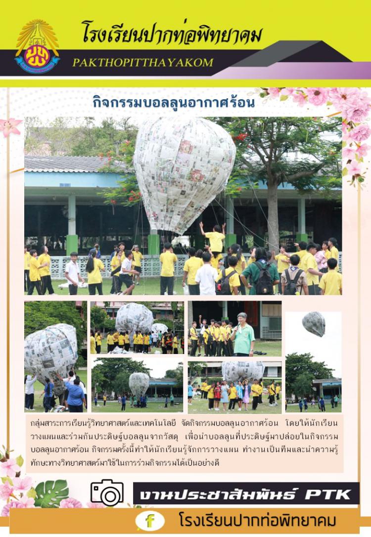 กิจกรรมบอลลูนอากาศร้อน