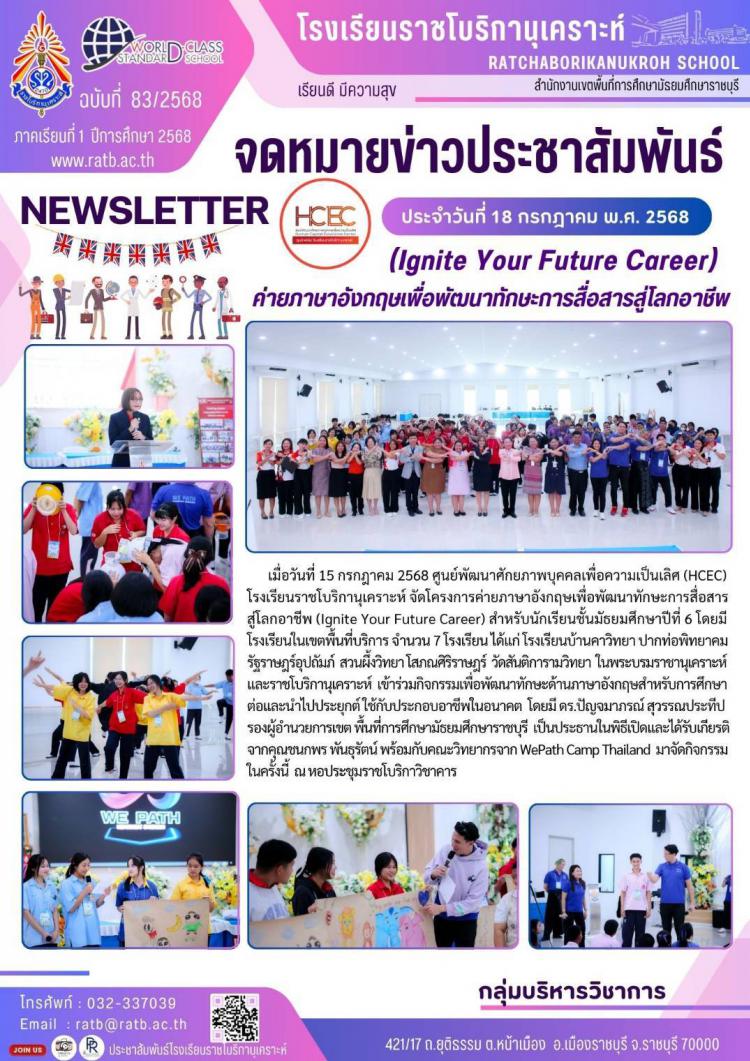 ค่ายภาษาอังกฤษเพื่อพัฒนาทักษะการสื่อสารสู่โลกอาชีพ (Ignite Your Future Career)