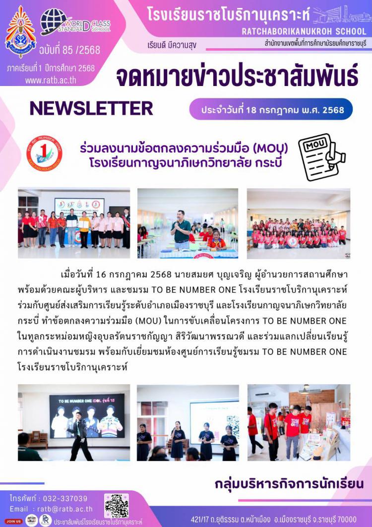 ร่วมลงนามข้อตกลงความร่วมมือ (MOU) โรงเรียนกาญจนาภิเษกวิทยาลัย กระบี่