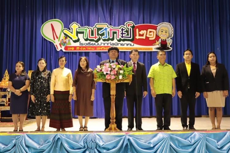 พิธีเปิด “งานวิทย์ 21 โรงเรียนปากท่อพิทยาคม”