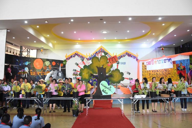 กิจกรรมวันวิทยาศาสาตร์