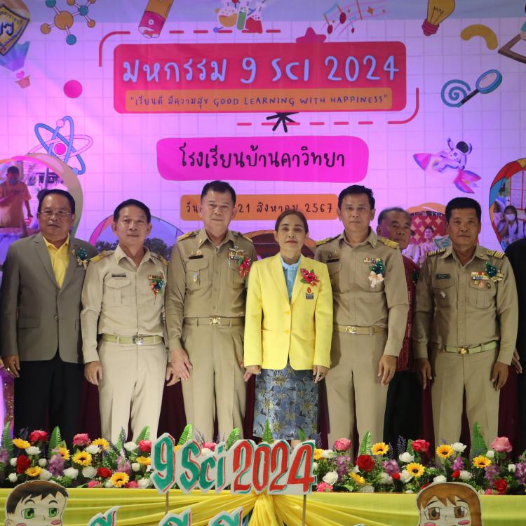 พิธีเปิดการแข่งขันทักษะวิชาการ มหกรรม 9 Sci 2024 
