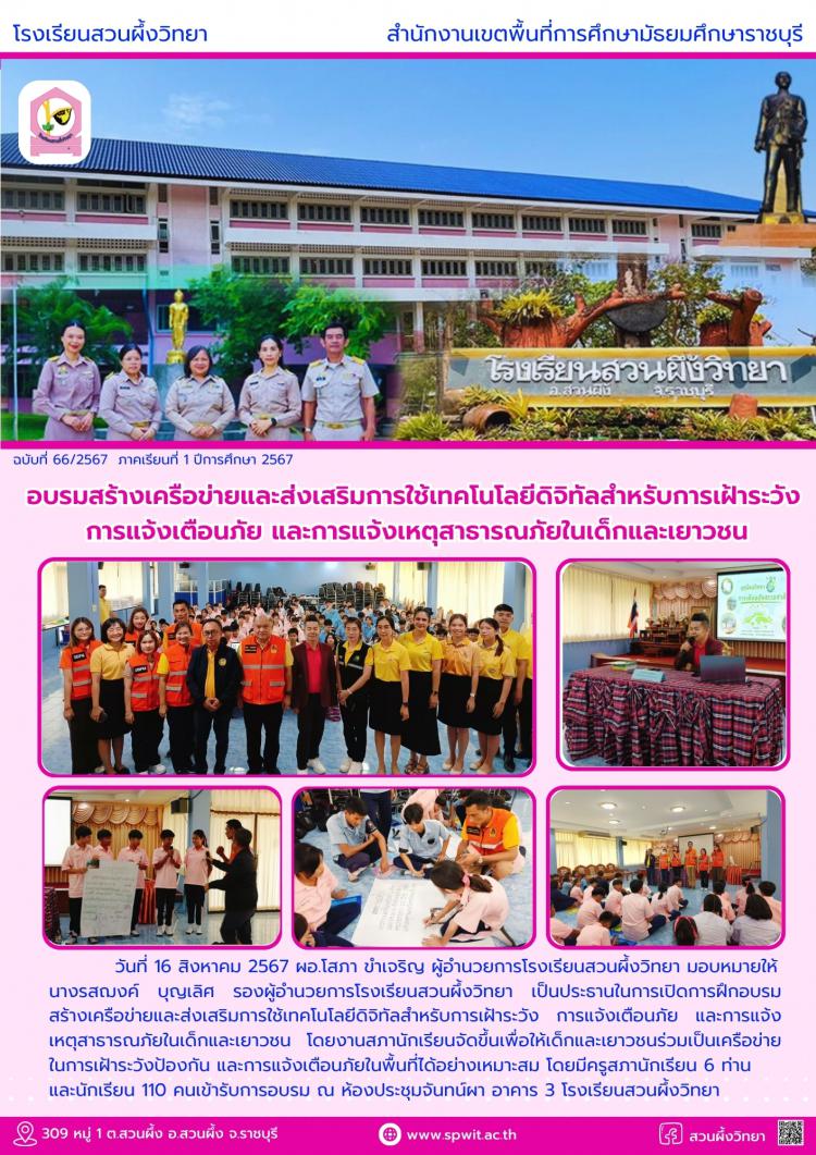 อบรมสร้างเครือข่ายและส่งเสริมการใช้เทคโนโลยีดิจิทัลฯ