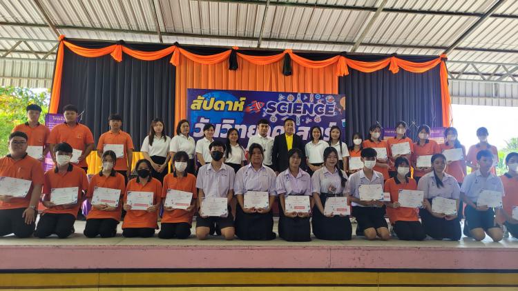 กิจกรรมสัปดาห์วันวิทยาศาสตร์แห่งชาติ ปี 2567