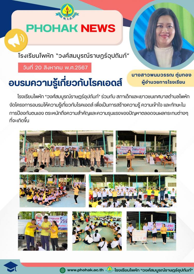 อบรมความรู้เกี่ยวกับโรคเอดส์