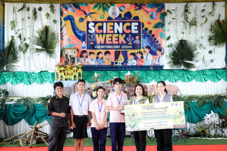 กิจกรรมสัปดาห์วิทยาศาสตร์ ปีการศึกษา 2568