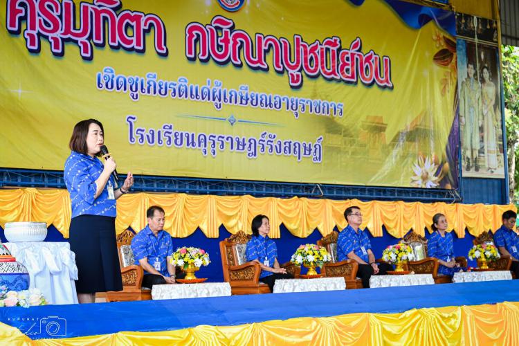  พิธีคุรุมุฑิตา กษิณาปูชนีย์ชน 
