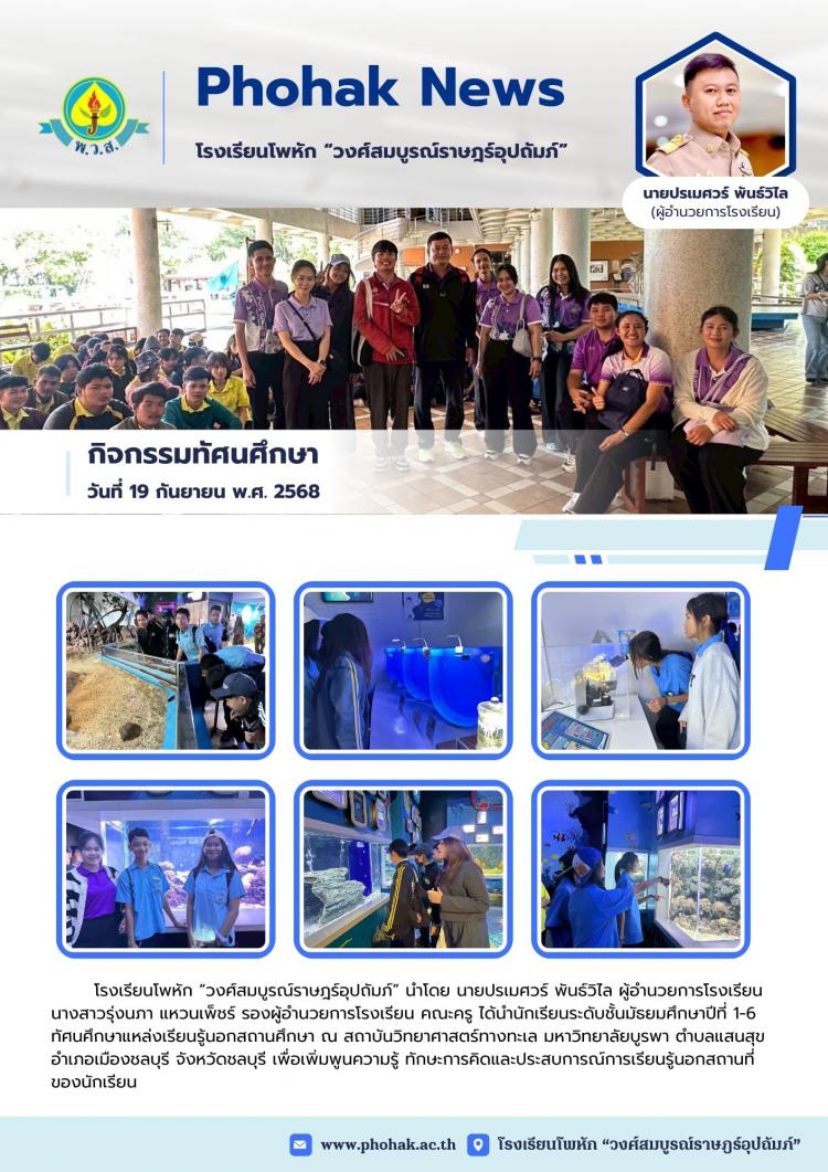 ทัศนศึกษานอกสถานศึกษา ประจำปี 2568