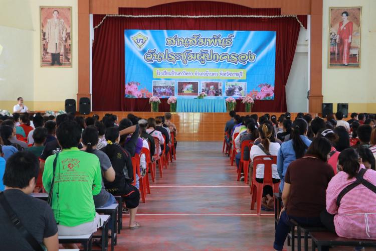 โรงเรียนบ้านคาิวทยาจัดกิจกรรมประชุมผู้ปกครอง ประจำภาคเรียนที่ 2 ปีการศึกษา 2561 เพื่อชี้แจงผลการเรียนภาคเรียนที่ 1