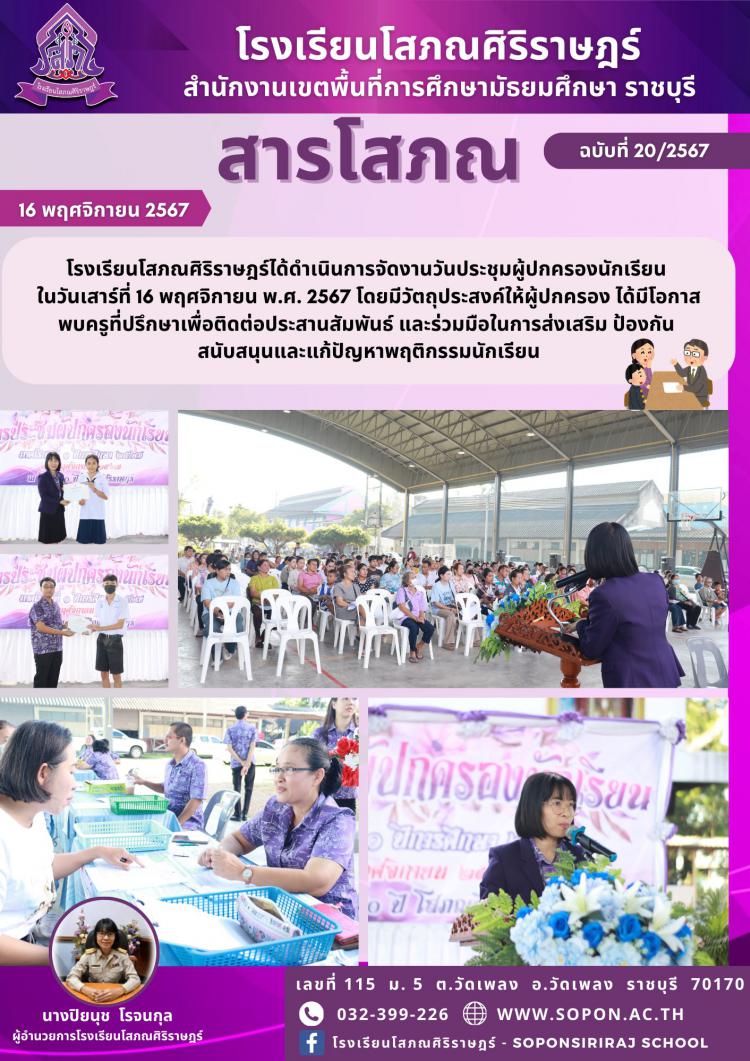 กิจกรรมประชุมผู้ปกครองนักเรียน ภาคเรียนที่ 2 ประจำปีการศึกษา 2567