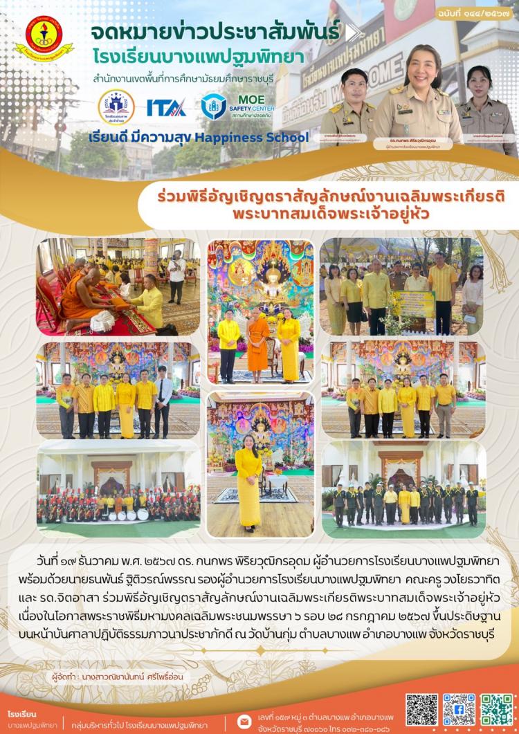 พิธีอัญเชิญตราสัญลักษณ์งานเฉลิมพระเกียรติพระบาทสมเด็จพระเจ้าอยู่หัว