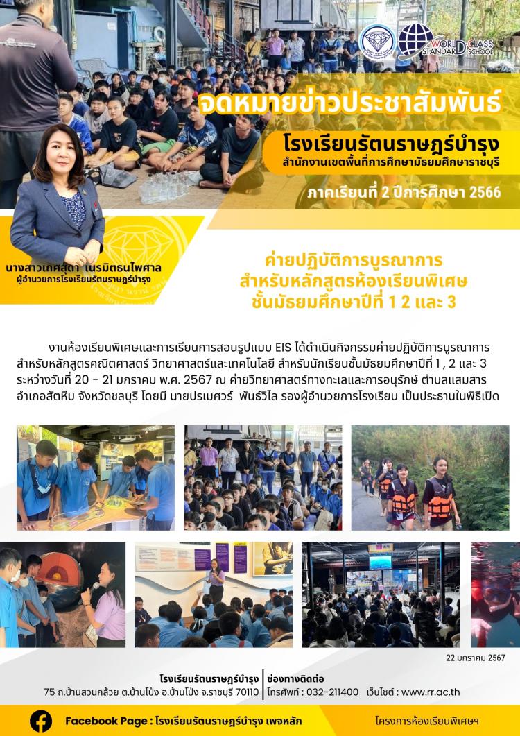 43 ค่ายปฏิบัติการบูรณาการสำหรับหลักสูตรห้องเรียนพิเศษ ชั้นมัธยมศึกษาปีที่ 1 2 และ 3