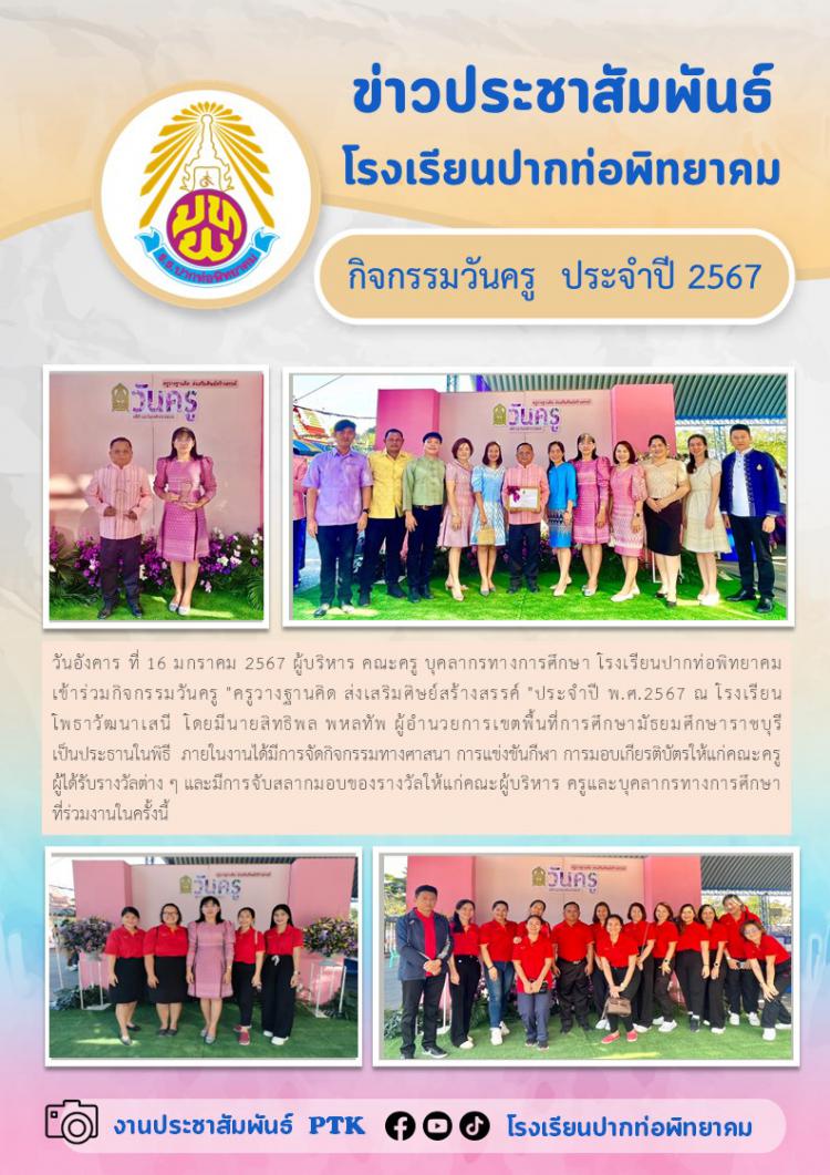 กิจกรรมวันครู  ประจำปี 2567