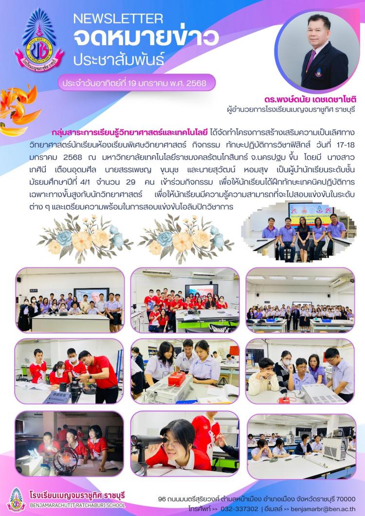 กิจกรรม ทักษะปฏิบัติการวิชาฟิสิกส์ ณ มหาวิทยาลัยเทคโนโลยีราชมงคลรัตนโกสินทร์ จ.นครปฐม