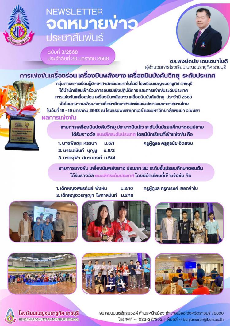 การอบรมเชิงปฏิบัติการ การแข่งข้นเครื่องร่อน เครื่องบินพลังยาง เครื่องบินบังคับวิทยุ ระดับประเทศ