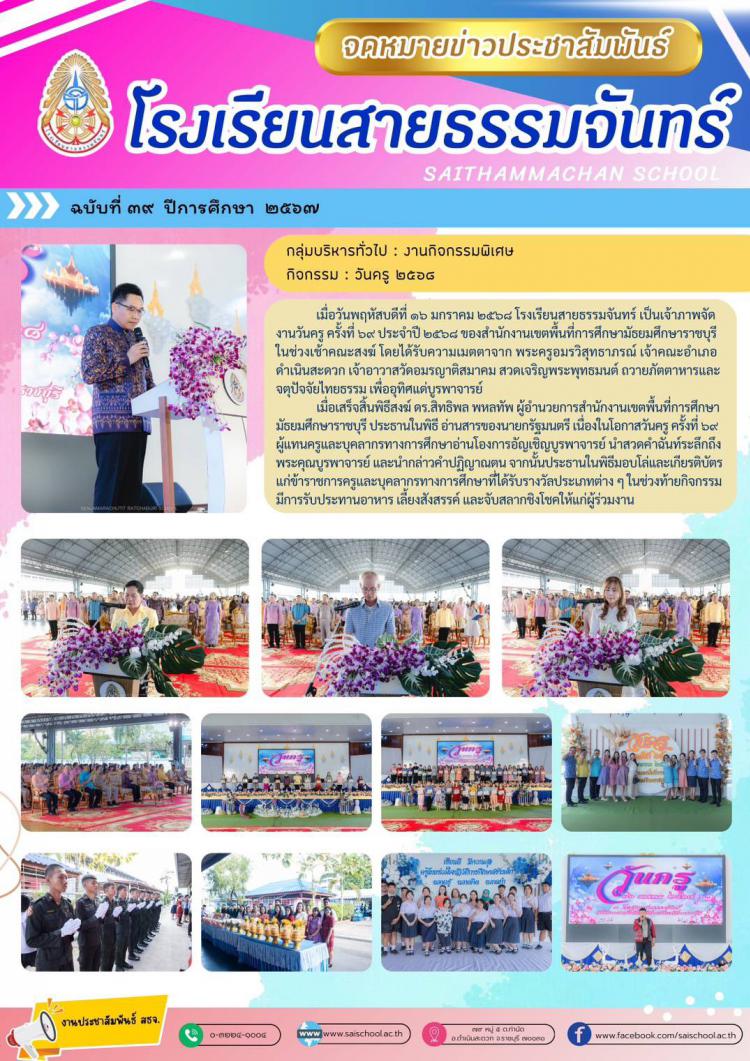วันครู 2568