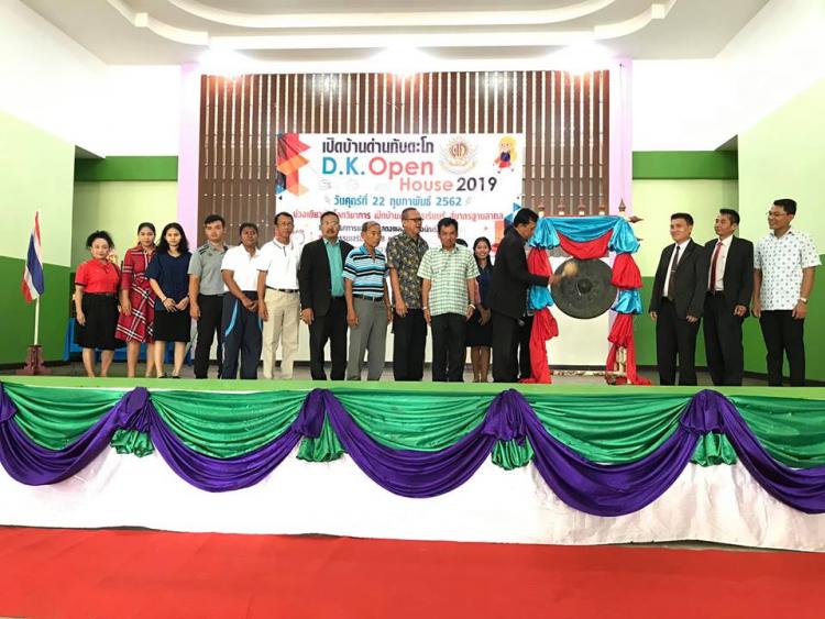 กิจกรรมเปิดบ้านด่านทับตะโก D.K. Open House 2018