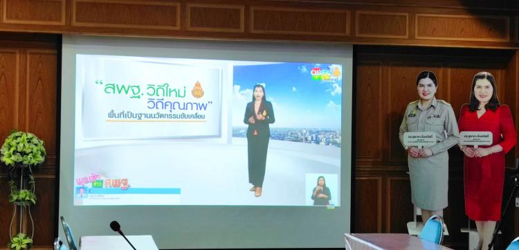รับชมรายการ พุธเช้า ข่าว สพฐ. ประจำวันพุธที่ 22 กุมภาพันธ์ 2566
