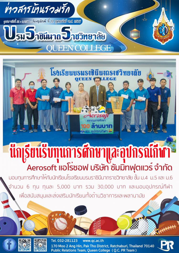 รับทุนการศึกษา จาก Aerosoft
