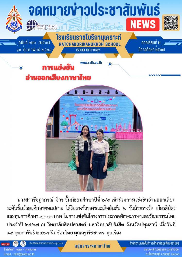 การแข่งขันอ่านออกเสียงภาษาไทย