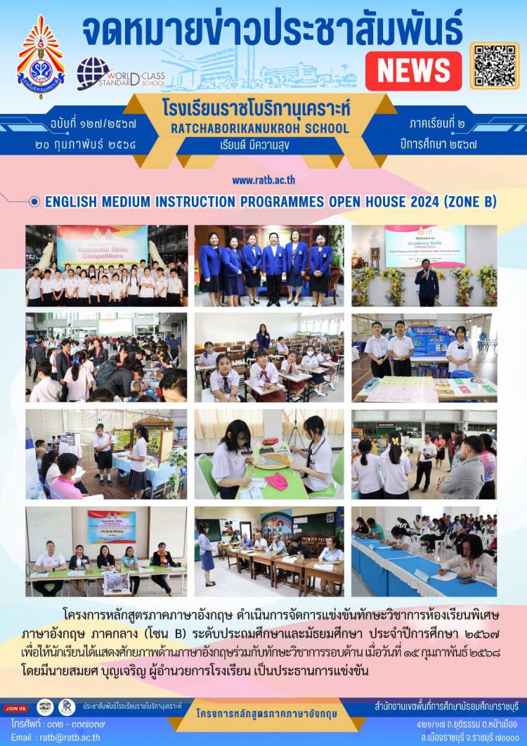 ENGLISH MEDIUM INSTRUCTION PROGRAMMES OPEN HOURSE 2024 (ZONE B)