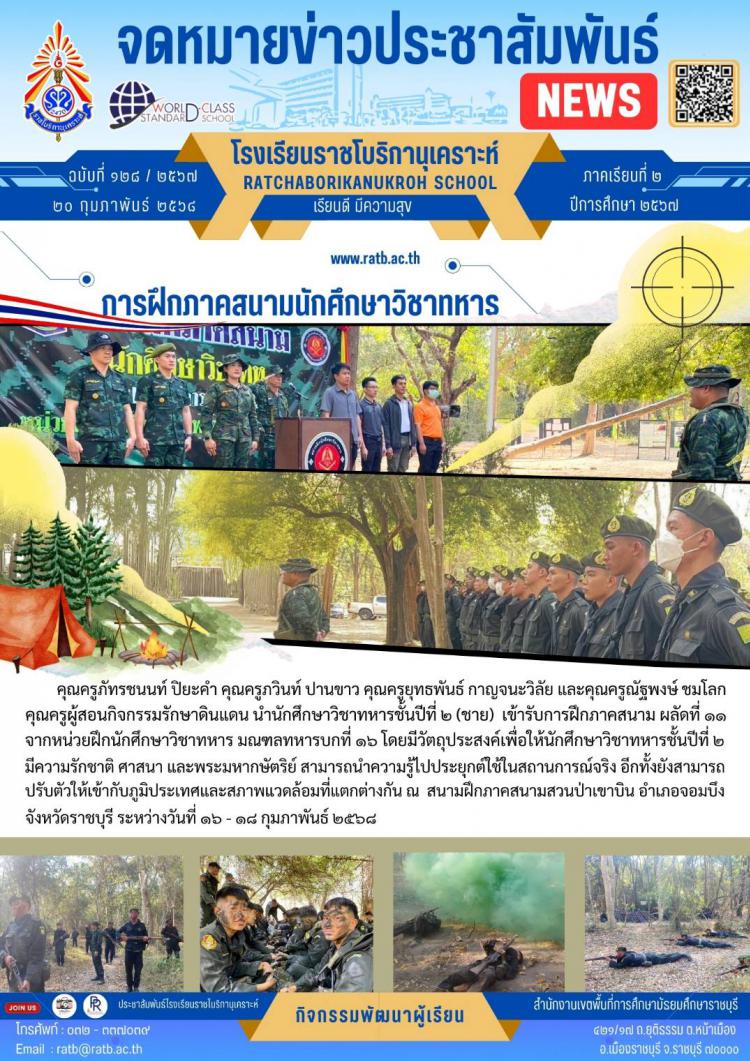 การฝึกภาคสนามนักศึกษาวิชาทหาร