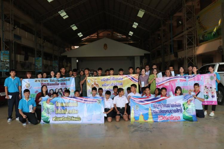 รณรงค์เลือกตั้ง62
